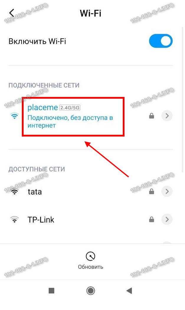 Проверьте настройки Wi-Fi
