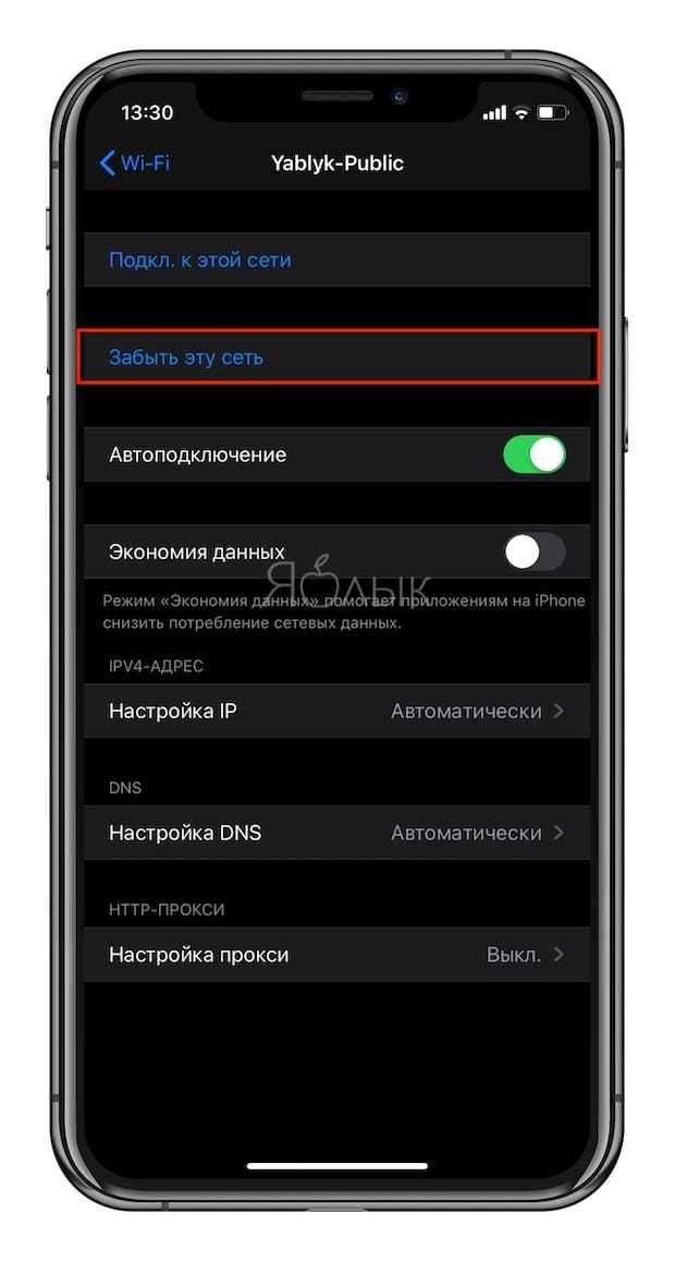 Проверьте пароль от Wi-Fi сети