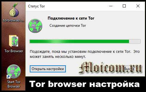 Скачивание и установка TOR браузера