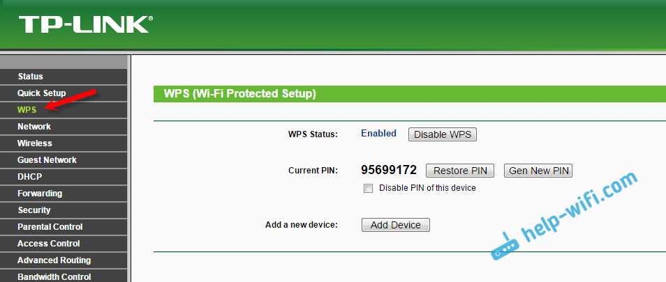 Шаг 2: Активируйте функцию WPS на роутере