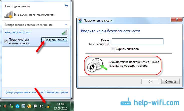1.1 Подключение к роутеру