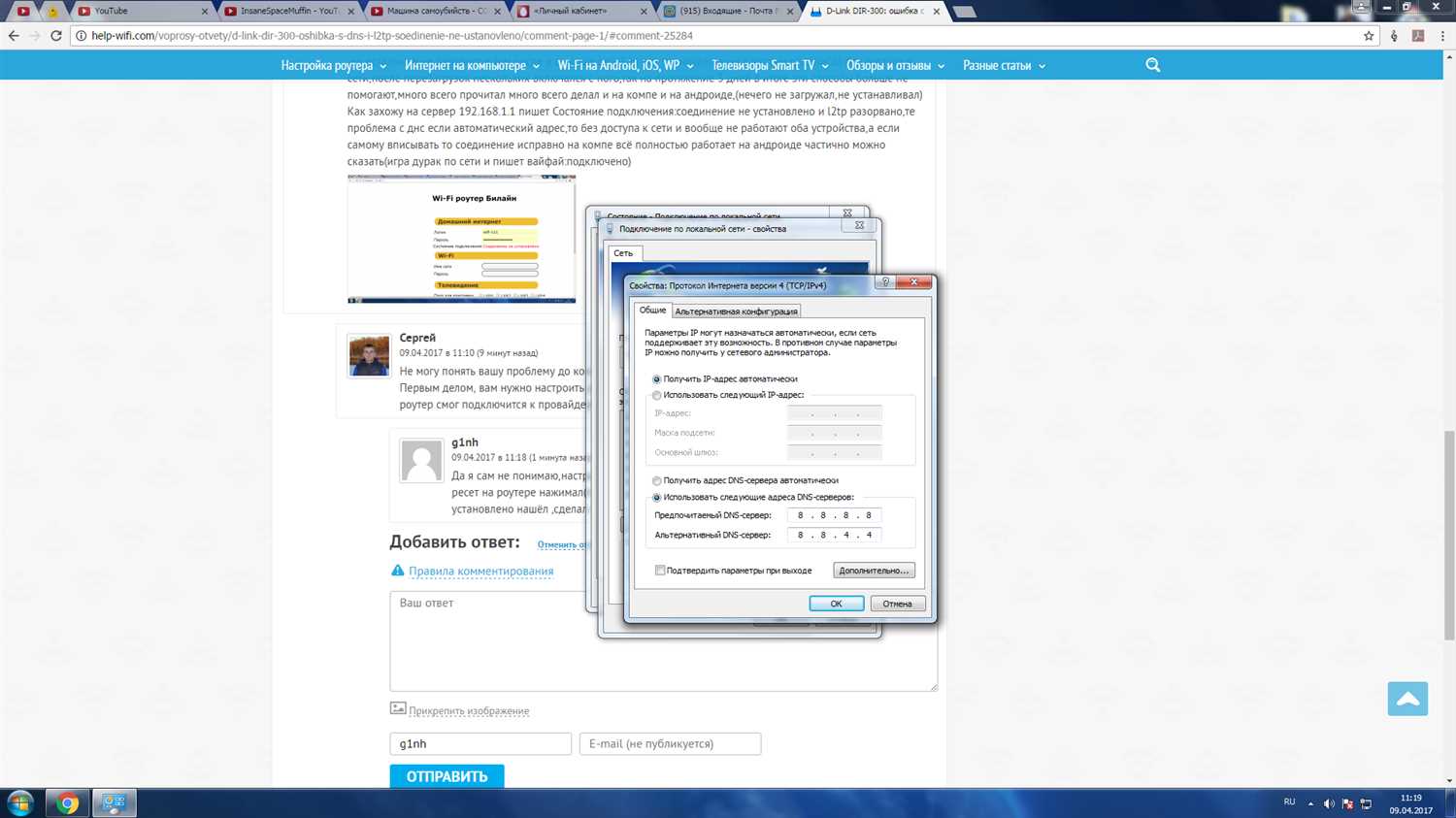Проверка DNS