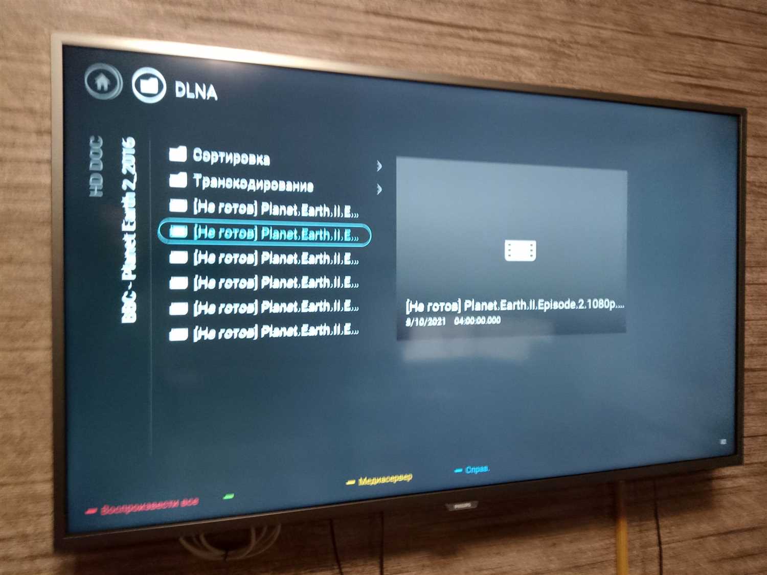 Шаг 5.1: Подключение телевизора к DLNA серверу