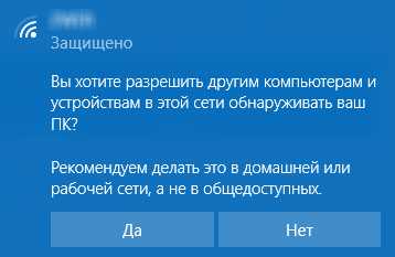 Настройка домашней и общественной сетей в Windows 10