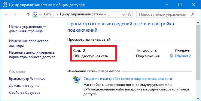 Как изменить тип сети в Windows 10?