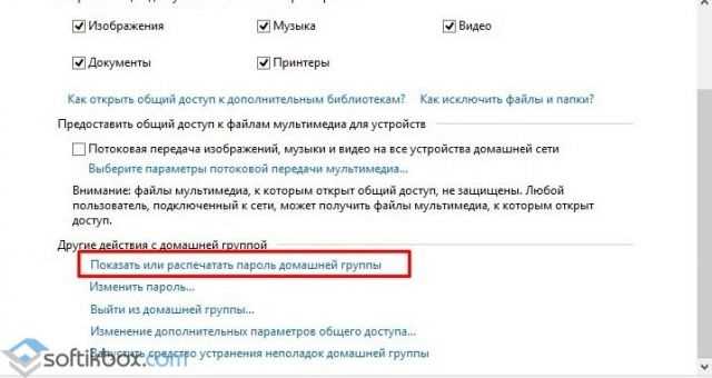 Шаг 4: Подключение других компьютеров к группе