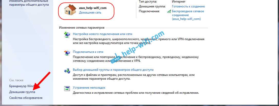 Шаг 3: Создайте имя для домашней группы