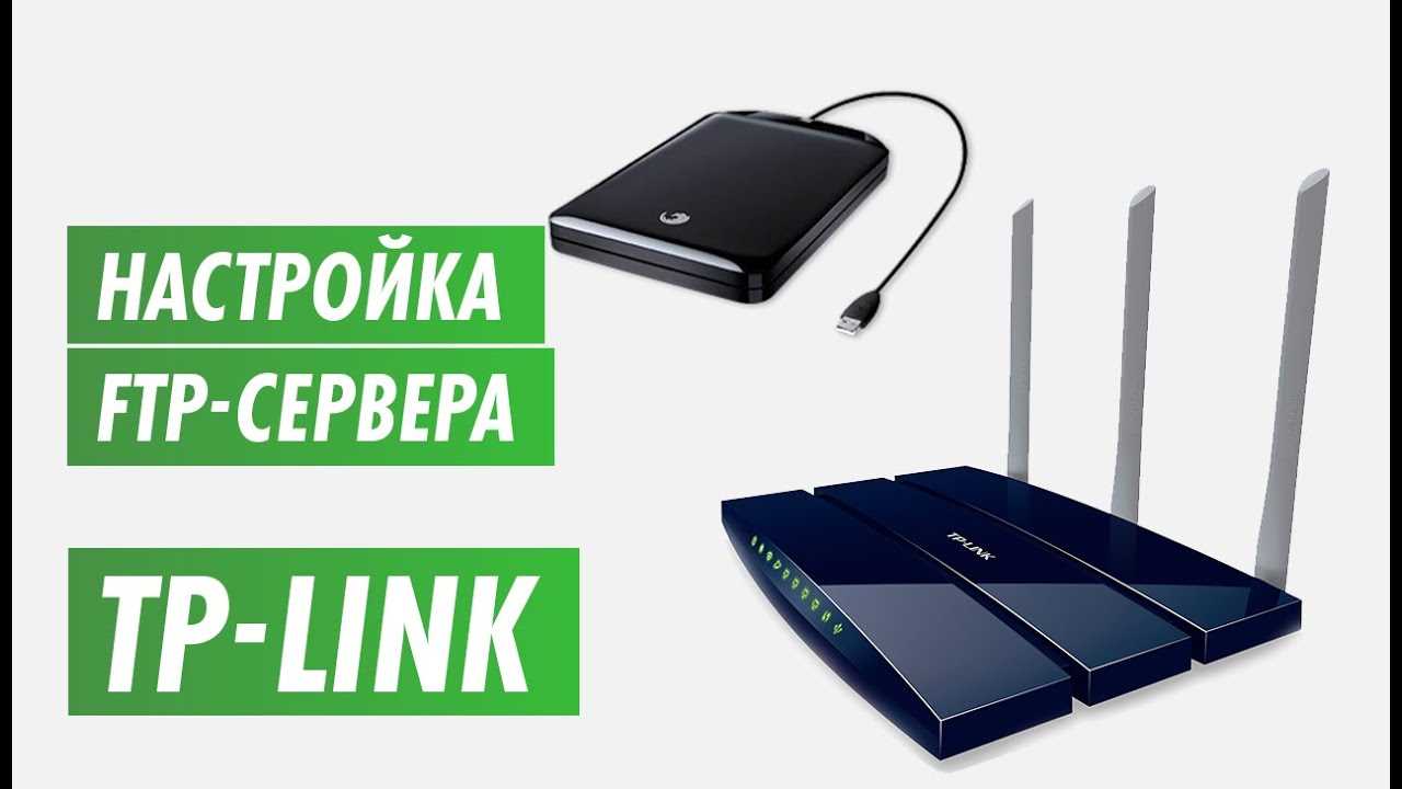 Доступ к USB диску (флешке) через роутер TP-Link по сети