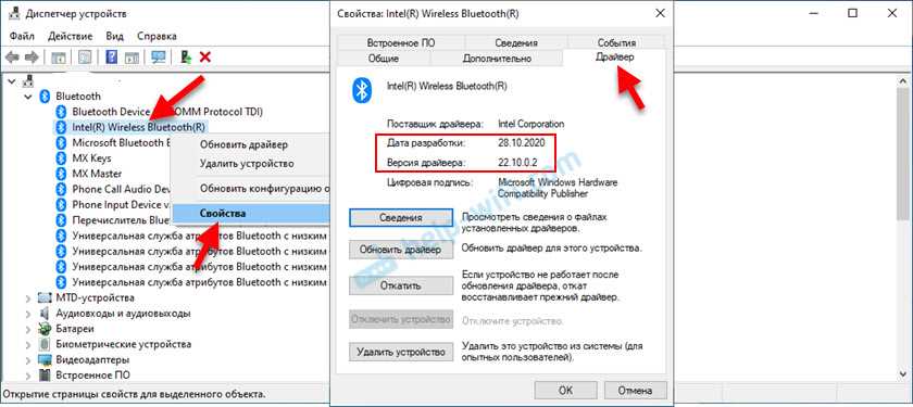 Как обновить драйвер на Bluetooth