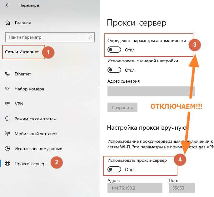 Причины ошибки ERR PROXY CONNECTION FAILED