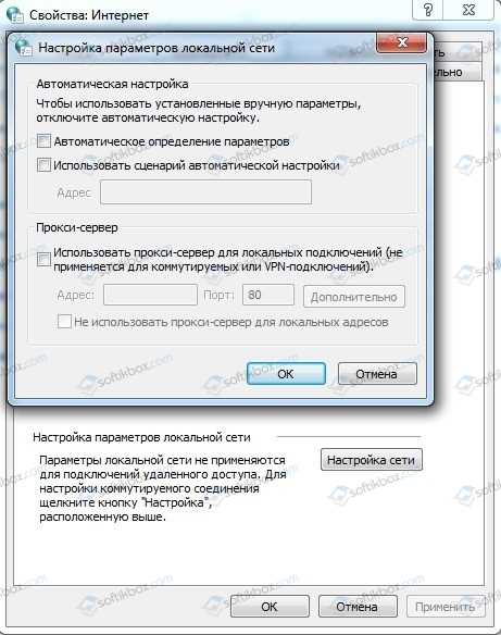Отключение прокси-сервера на уровне системы или брандмауэра