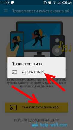 Шаг 5: Наслаждайтесь просмотром на большом экране