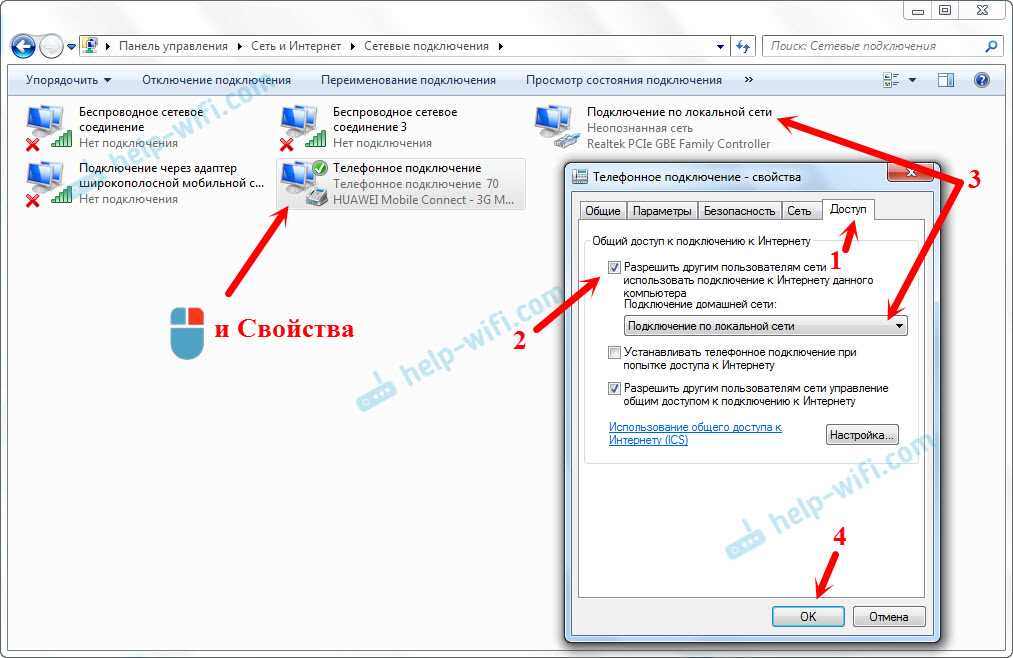Шаг 2: Создайте новое подключение к интернету