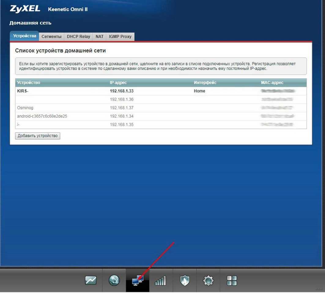 Как на роутере ZyXEL Keenetic посмотреть сколько устройств подключено к Wi-Fi и кто подключен?