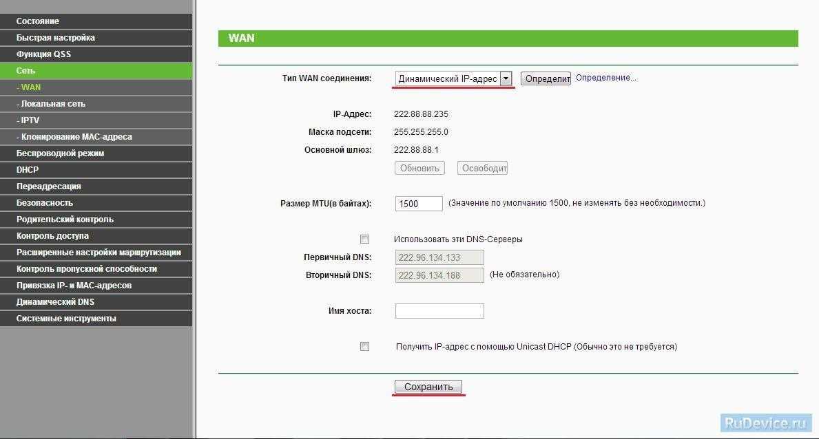 Шаг 4. Сохранение настроек