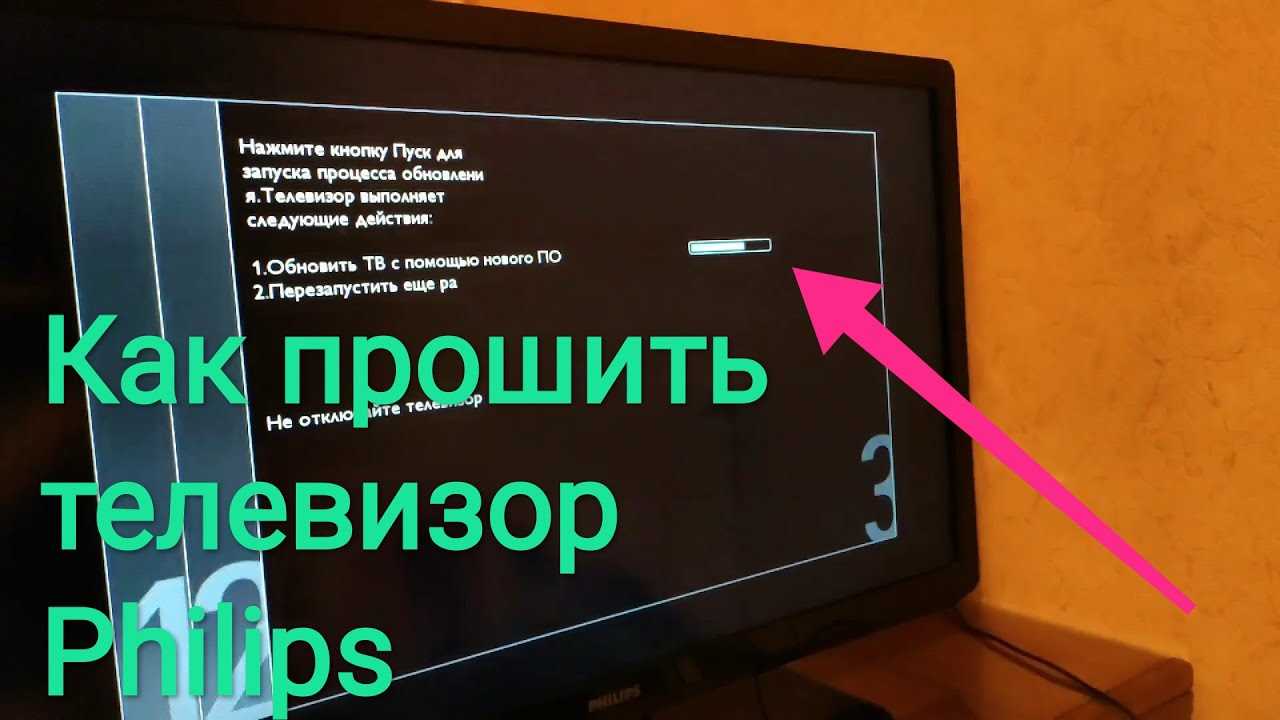 Как обновить прошивку (ПО) телевизора Philips на Android TV?