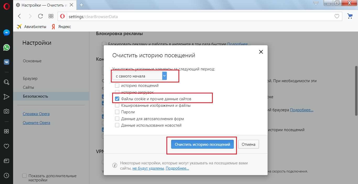 Как очистить историю в Opera?
