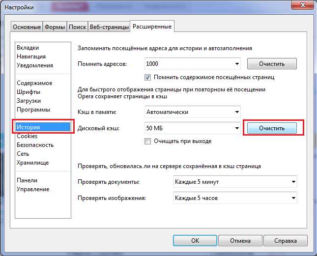Очистка истории
