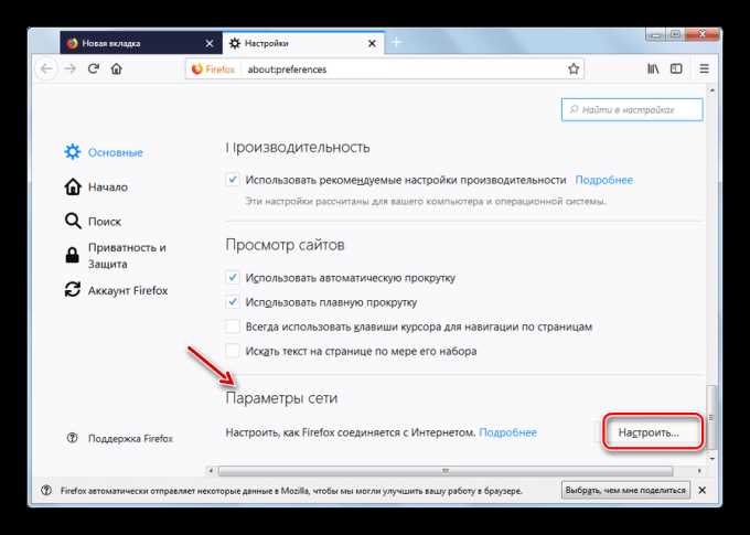 Настройка сетевых параметров