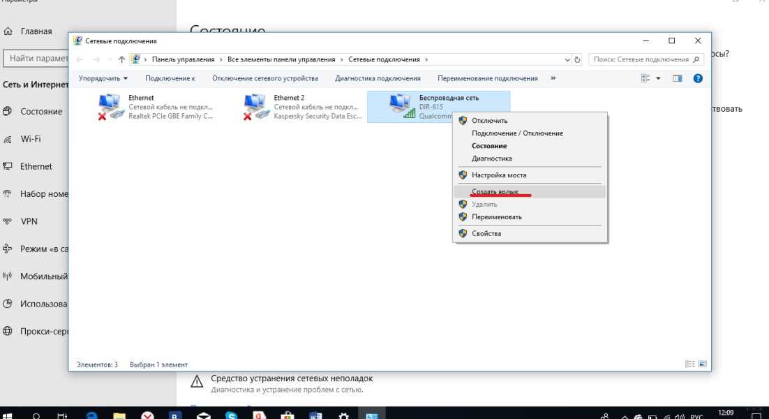 Переключение Wi-Fi адаптера