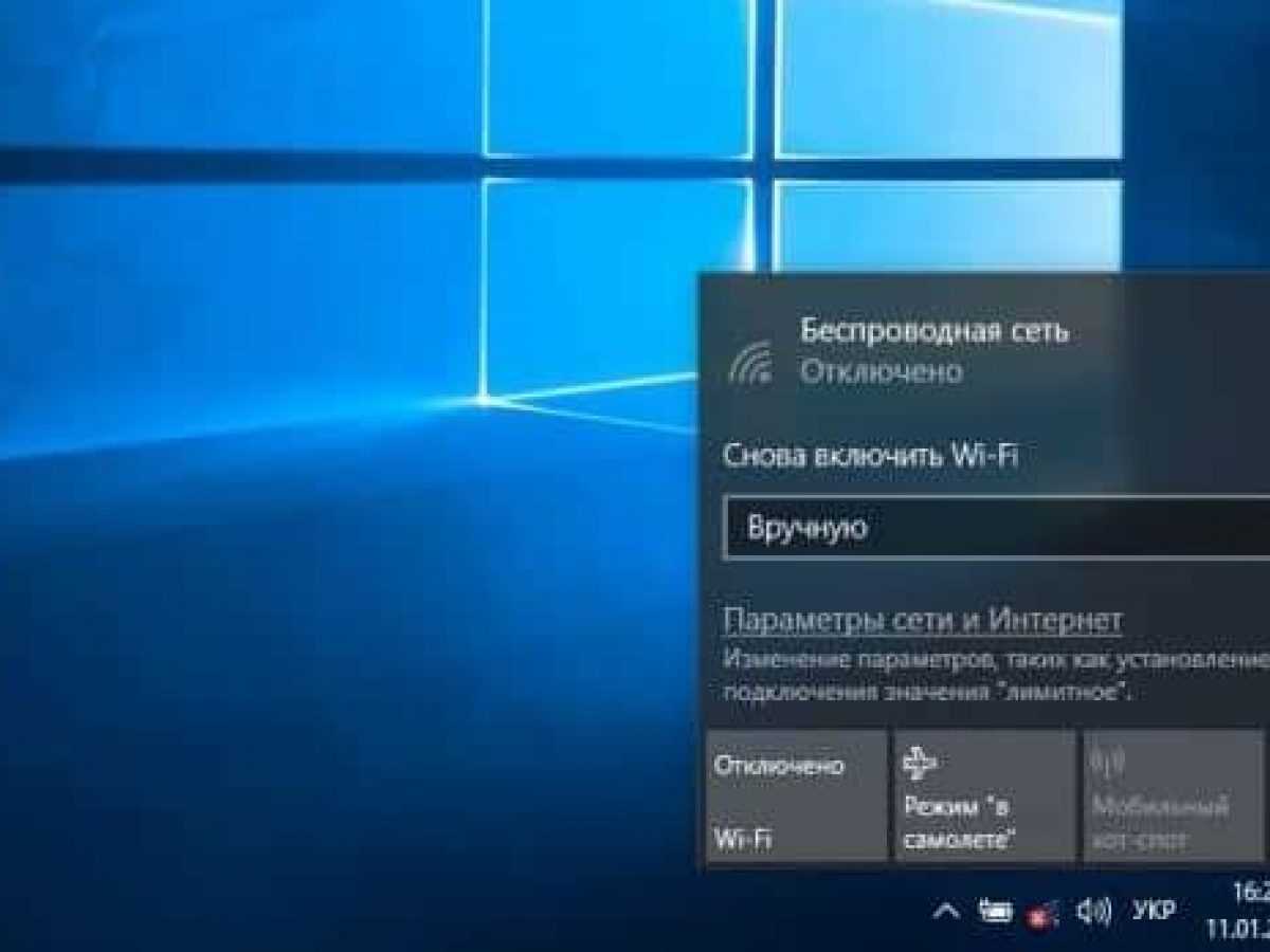 Как отключить Wi-Fi на ноутбуке Windows 7?