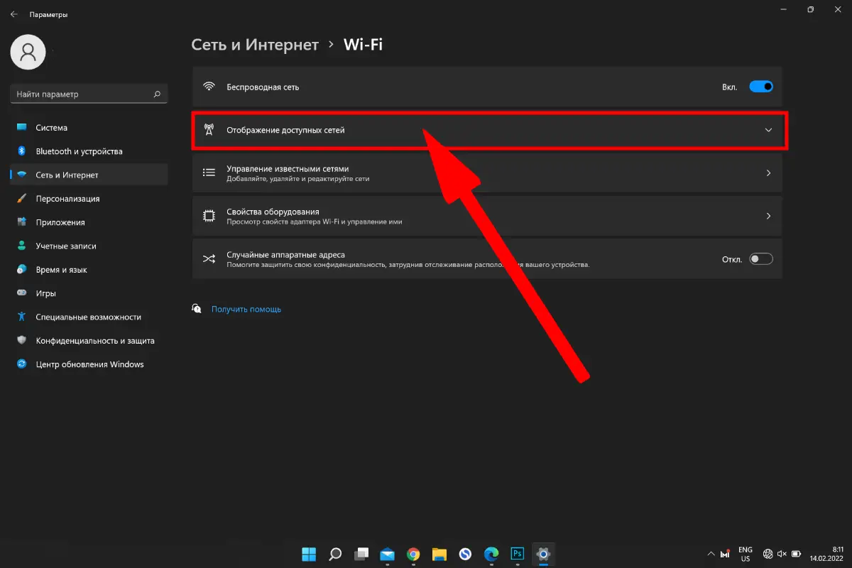 4. Удалите и переустановите драйверы Wi-Fi