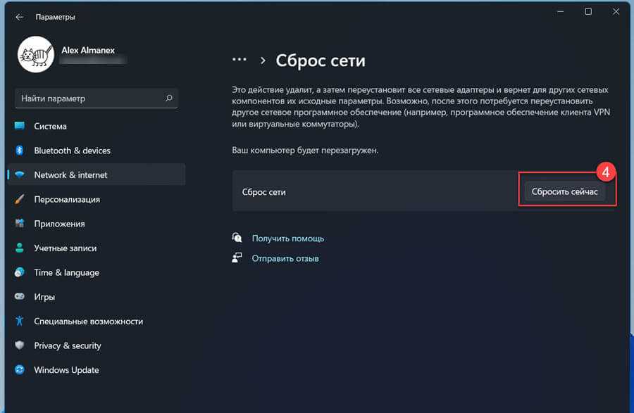 4. Удаление профиля Wi-Fi сети