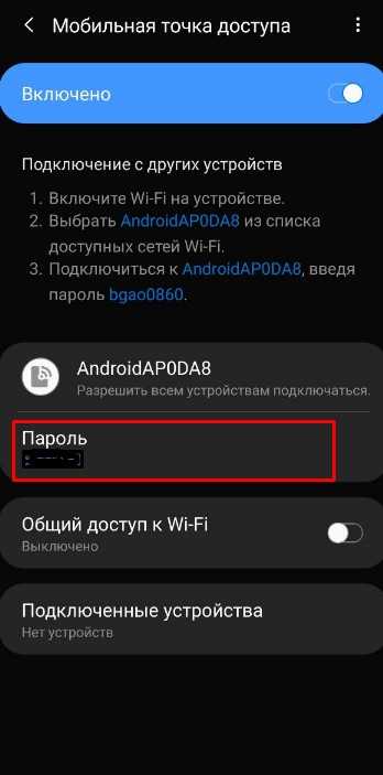 Как посмотреть пароль от своего Wi-Fi на телефоне Android?