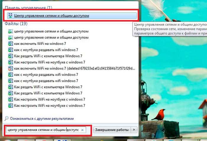 Как раздать интернет по Wi-Fi с ноутбука на Windows 7?
