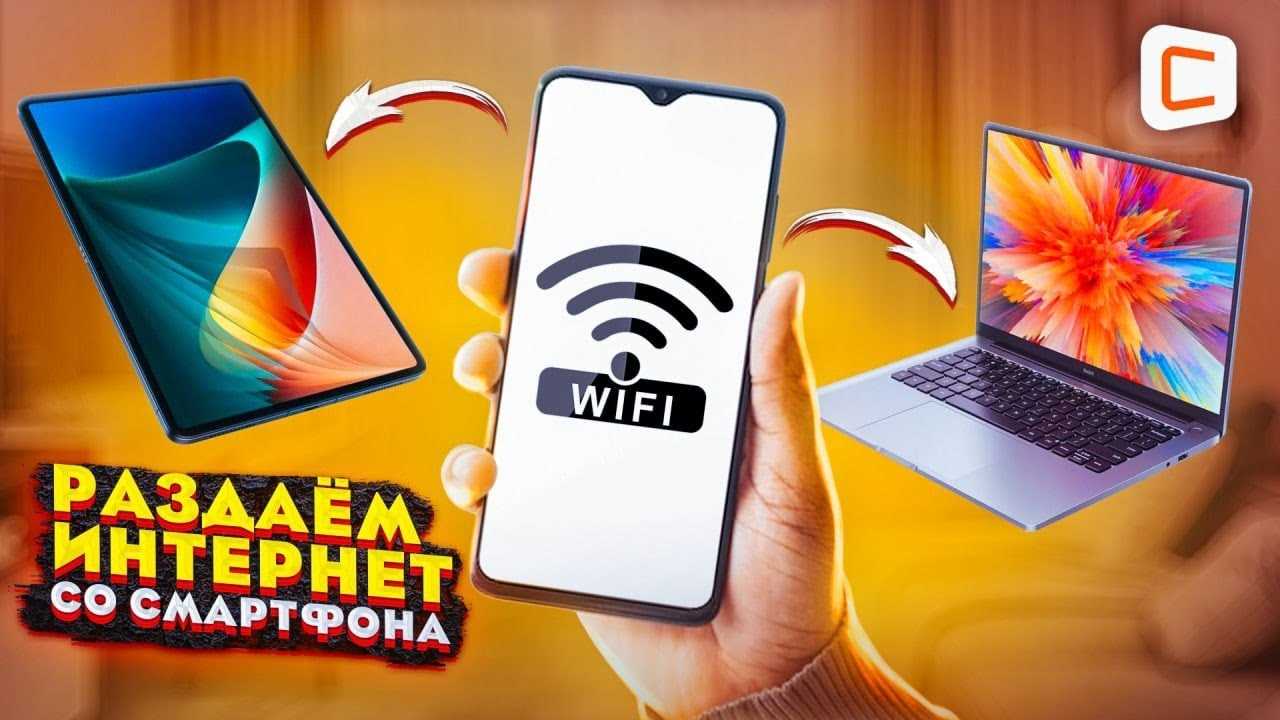 Шаг 3: Включите персональный готспот