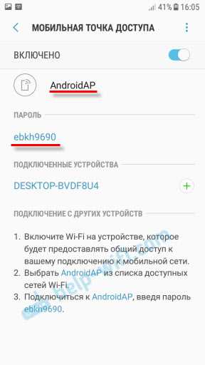 Как раздать интернет со смартфона Samsung (Android 7.0) по Wi-Fi