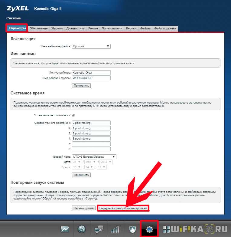 Как подготовиться перед сбросом настроек на роутере Zyxel Keenetic?