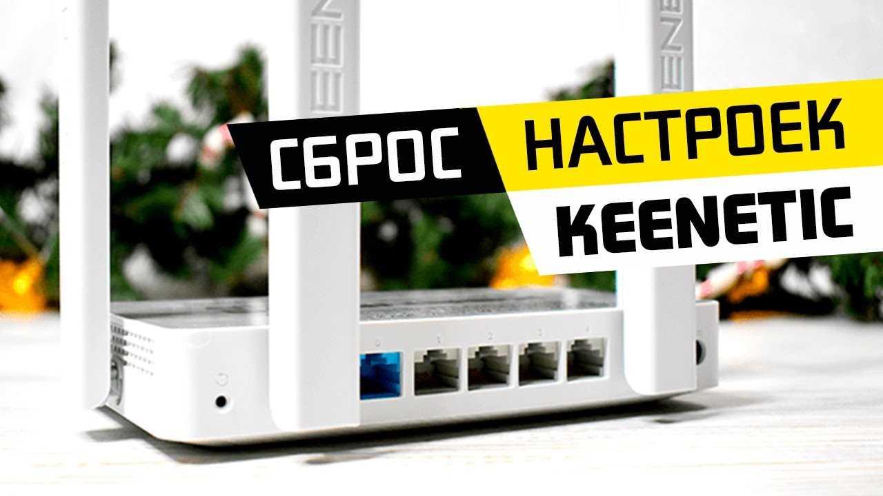 Шаг 3: Сброс настроек до заводских