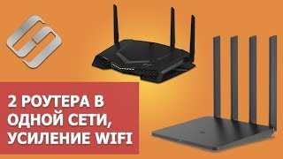 Как сделать общую сеть из 2х роутеров?