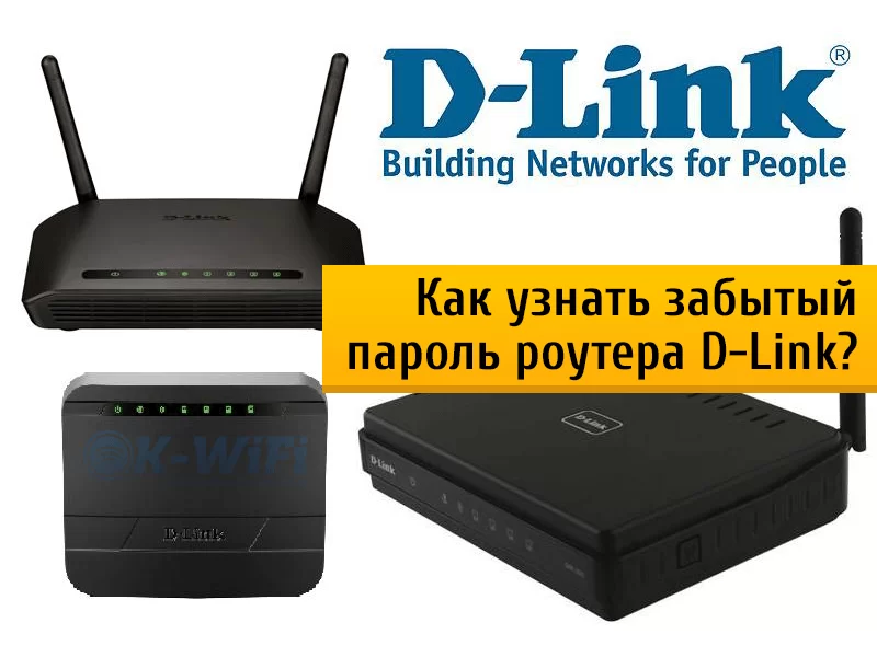 Как сбросить настройки роутера D-Link к заводским?