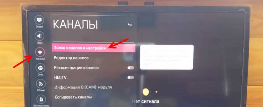 Как убрать ТВ-приставку и настроить каналы на телевизоре? Ошибка «Отсутствует» на телевизоре LG
