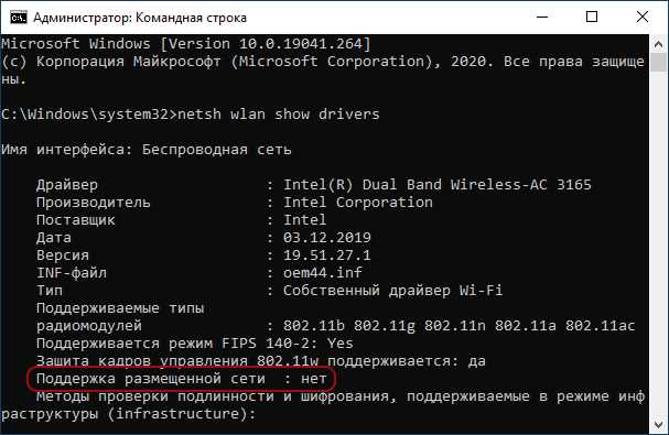 1. Отключение функции Hosted Network