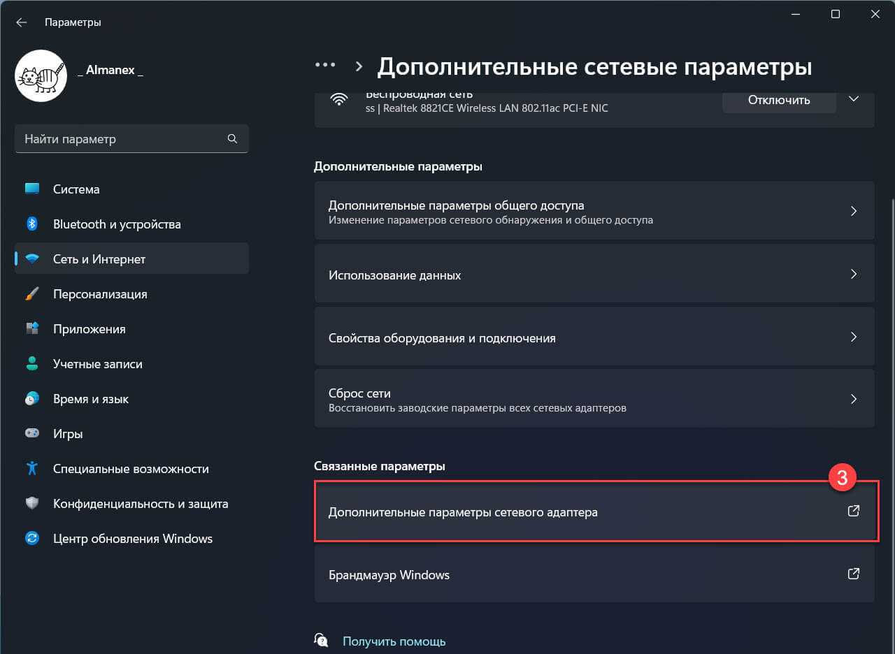 Шаг 1: Настройки Wi-Fi в Windows 11
