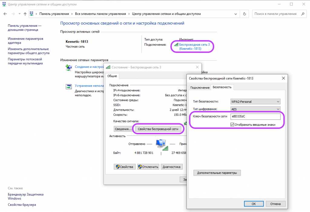 Как узнать пароль от Wi-Fi сети в Windows 11?