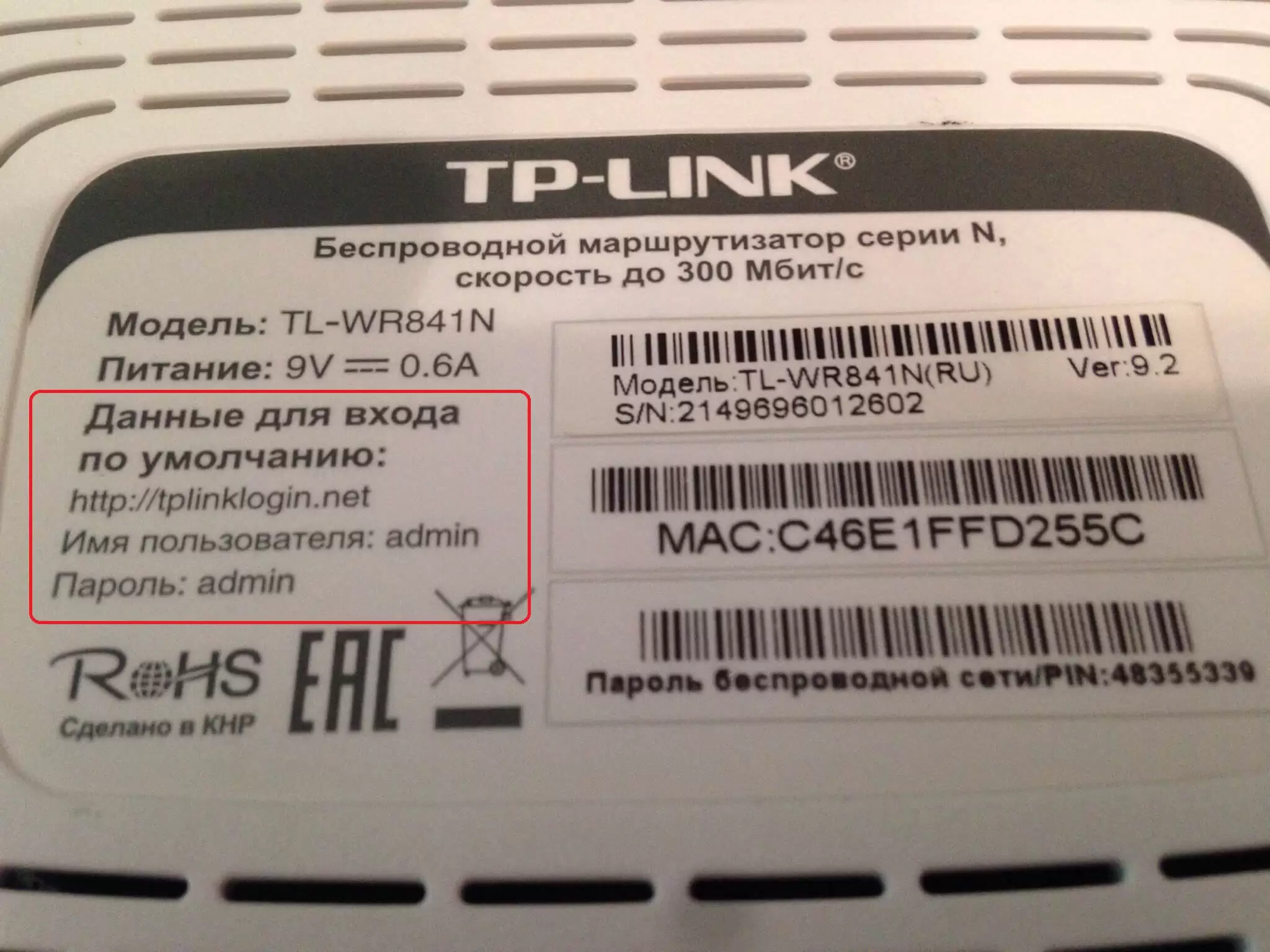 Как узнать пароль роутера TP-Link 3G Mobile Wifi M5250 если потерял крышку?