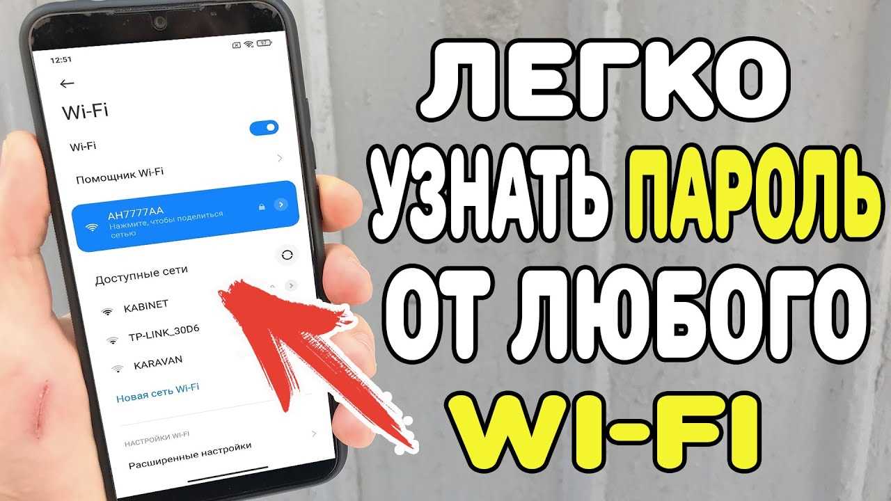 1. Через настройки Wi-Fi