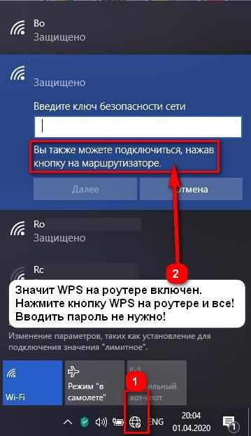 Как подключиться к Wi-Fi через кнопку WPS в Windows 10?