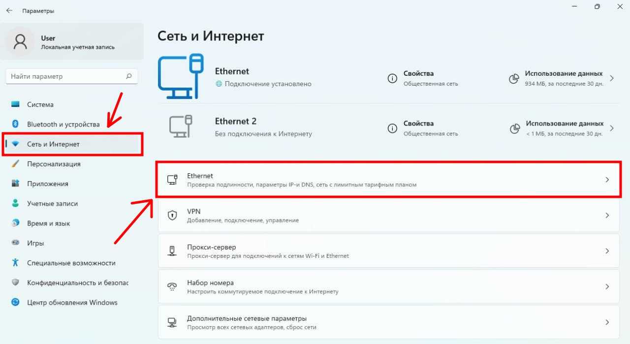 Как в Windows 11 настроить подключение к интернету?