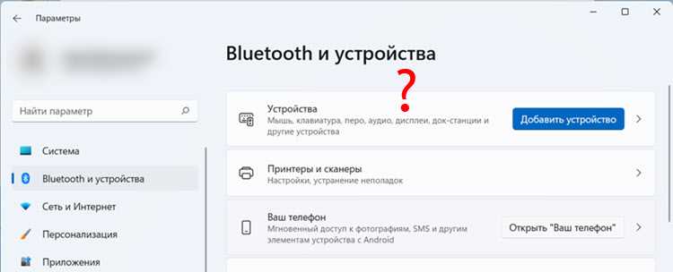 2. Настройки Bluetooth в Windows 11