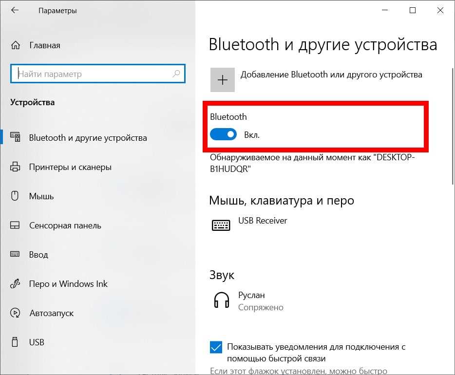 Проблема №1: Не удается подключить Bluetooth-устройство