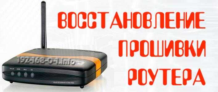 Как восстановить роутер Tp-Link после неудачной прошивки?