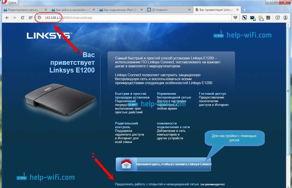 Шаг 1: Подключение к роутеру