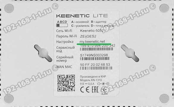 Авторизация на сайте my.keenetic.net
