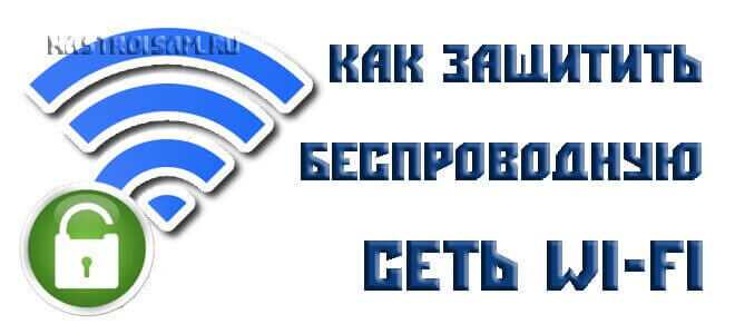 Изменение SSID и выключение WPS