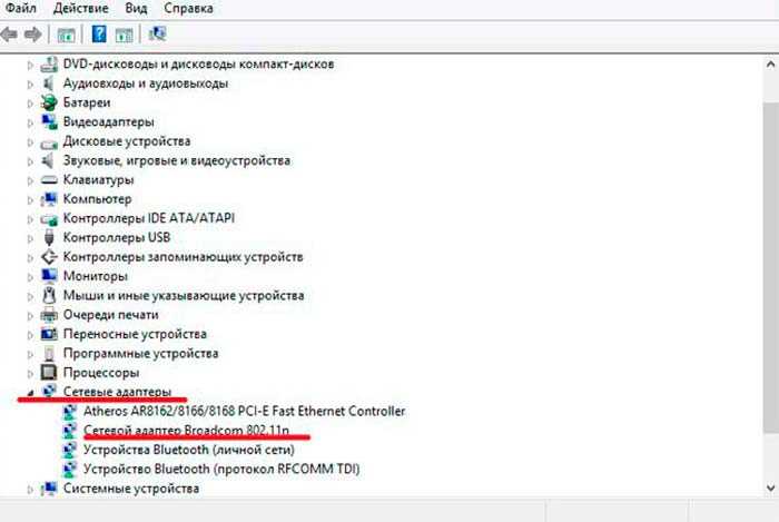 Шаг 2. Проверить наличие устройства «WiFi»